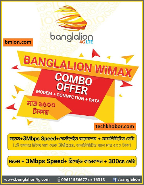 Banglalion WiMAX 3Mbps Speed, Unlimited Internet, Modem 1500Tk Prepaid & Postpaid New Connection Banglalion-WiMAX-3Mbps-Speed-Unlimited-Internet-Modem-1500Tk-Prepaid-&-Postpaid-New-Connection