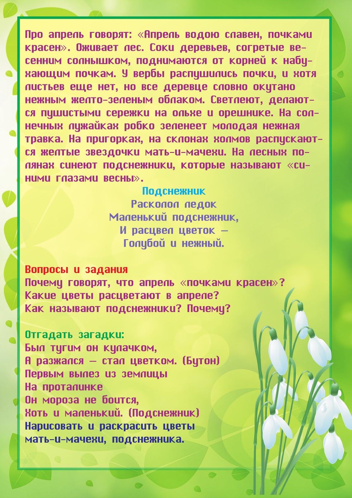 Знакомимся с месяцами апрель