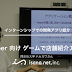 【インターンシップでの開発アプリ紹介】Pepper向け "ゲームで店舗紹介アプリ"