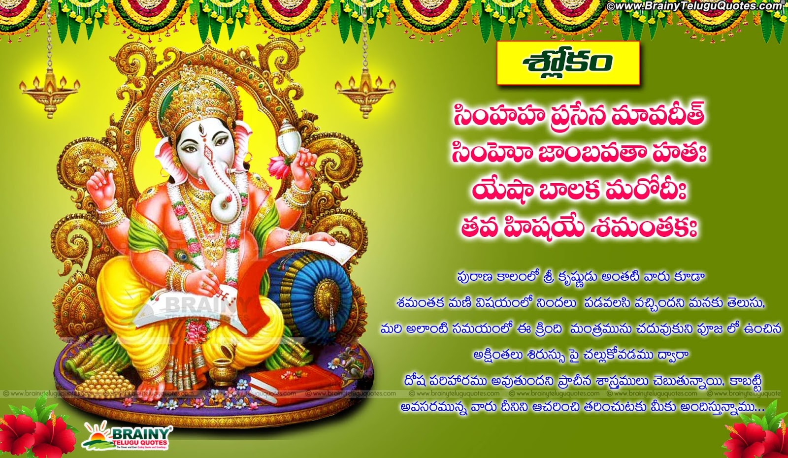 Why You Shouldn T See The Moon On Ganesh Chaturthi And It S Remedies Information In Telugu Brainyteluguquotes Comtelugu Quotes English Quotes Hindi Quotes Tamil Quotes Greetings Artik bilgisayariniz uezerinden ganesh mantras in telugu heyecanina ulaşabilirsiniz. quotes hindi quotes tamil quotes greetings