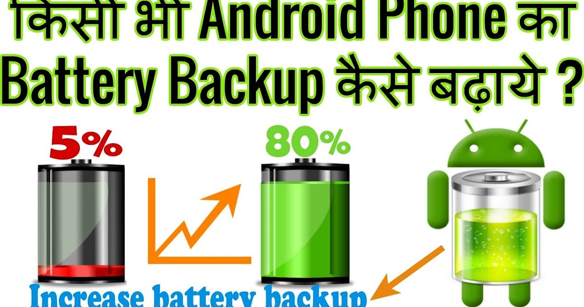 Android mobile ka battery backup kaise badhaye Hindi main jankari pc