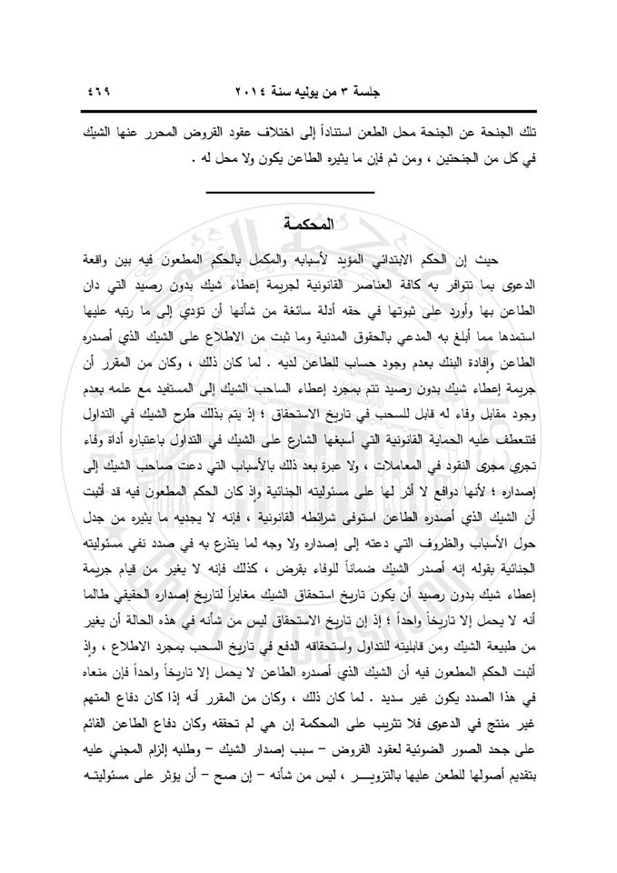 أحمد إمام المحامى القانون المصرى لا يعرف شيك الضمان