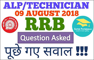 RRB ALP Questions asked 9th August 2018 All Shift 1, 2 & 3