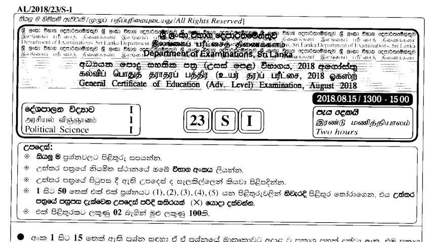 Political Science Past Paper August 2018 G C E A L Agaram Lk Sinhala