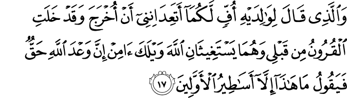 Surah Al Ahqaf Translation Al Qur An Dan Terjemahan