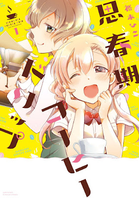 思春期コーヒードリップ 第01巻 思春期コーヒードリップ 第01巻 raw zip dl