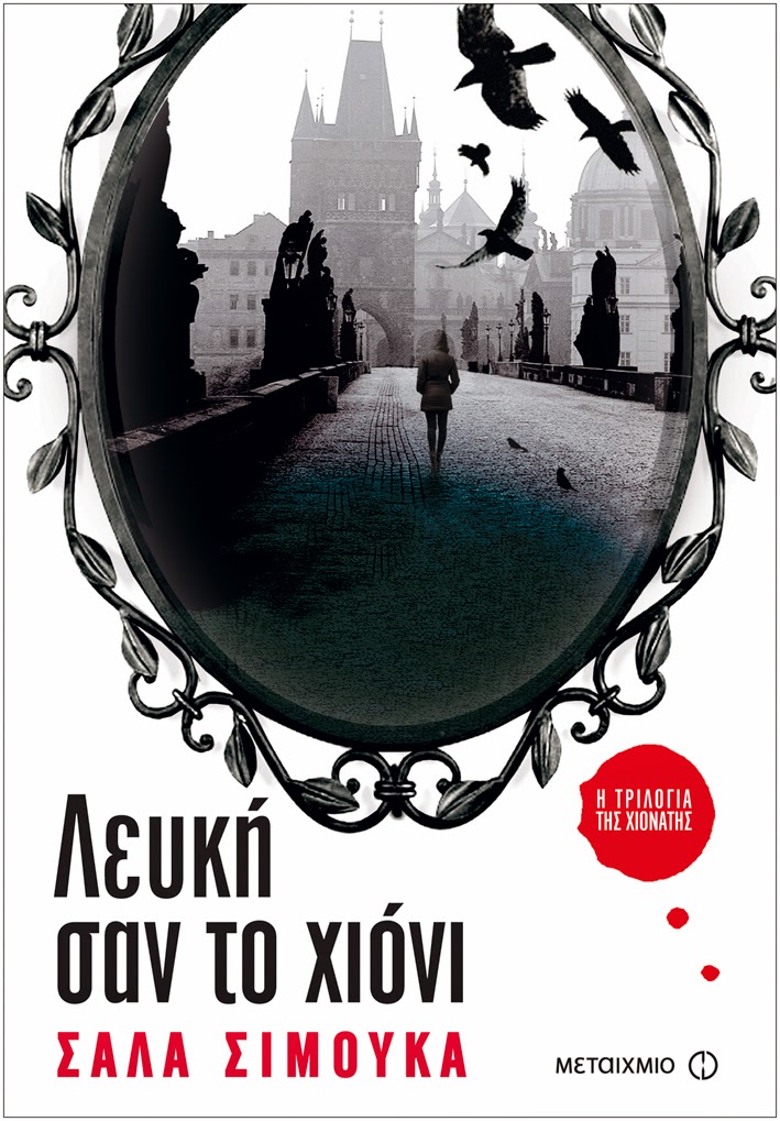 http://www.culture21century.gr/2014/11/2-salla-simukka-book-review.html