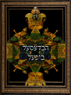 הבדעסעל ביפעל Cover