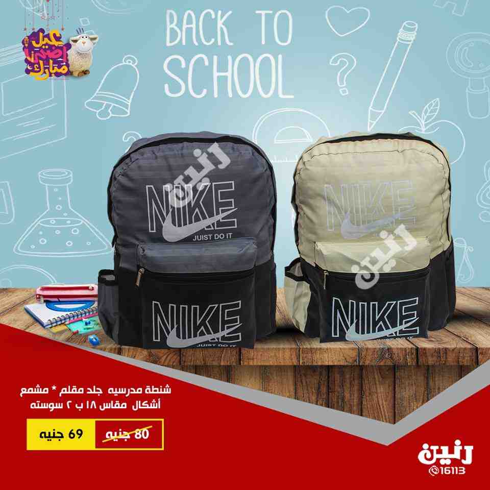 عروض رنين الاثنين والثلاثاء 20 و 21 اغسطس 2018 شنط المدارس والاحذية جميع الفروع