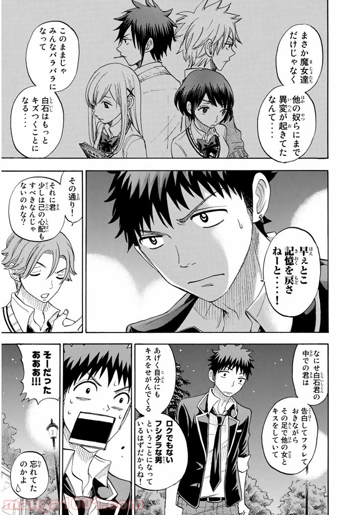 山田くんと7人の魔女 - Raw 【第73話】 - Manga1001.com