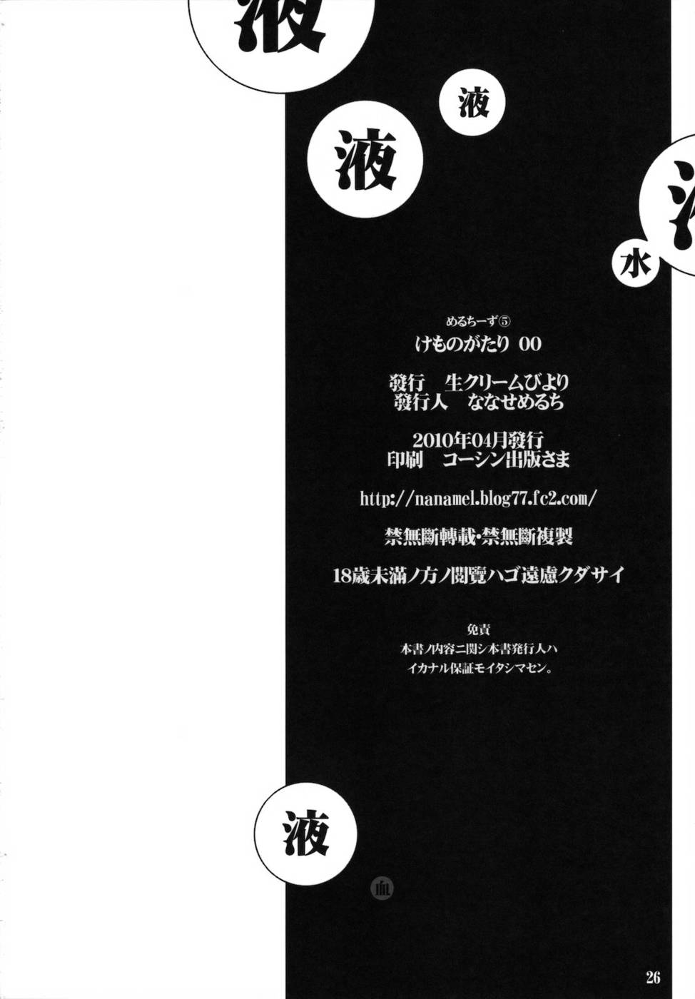Hentai Manga Comic-Kemonogatari 00-Read-25