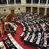  Στη Βουλή νομοσχέδιο για την απλοποίηση και επιτάχυνση προσλήψεων στο Δημόσιο