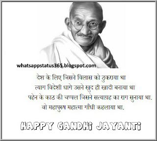 Mahatma Gandhi Jayanti 2016 Shayari In Hindi For Whatsapp, Facebook Friends, Relatives With Picture, Graphics And Photo.