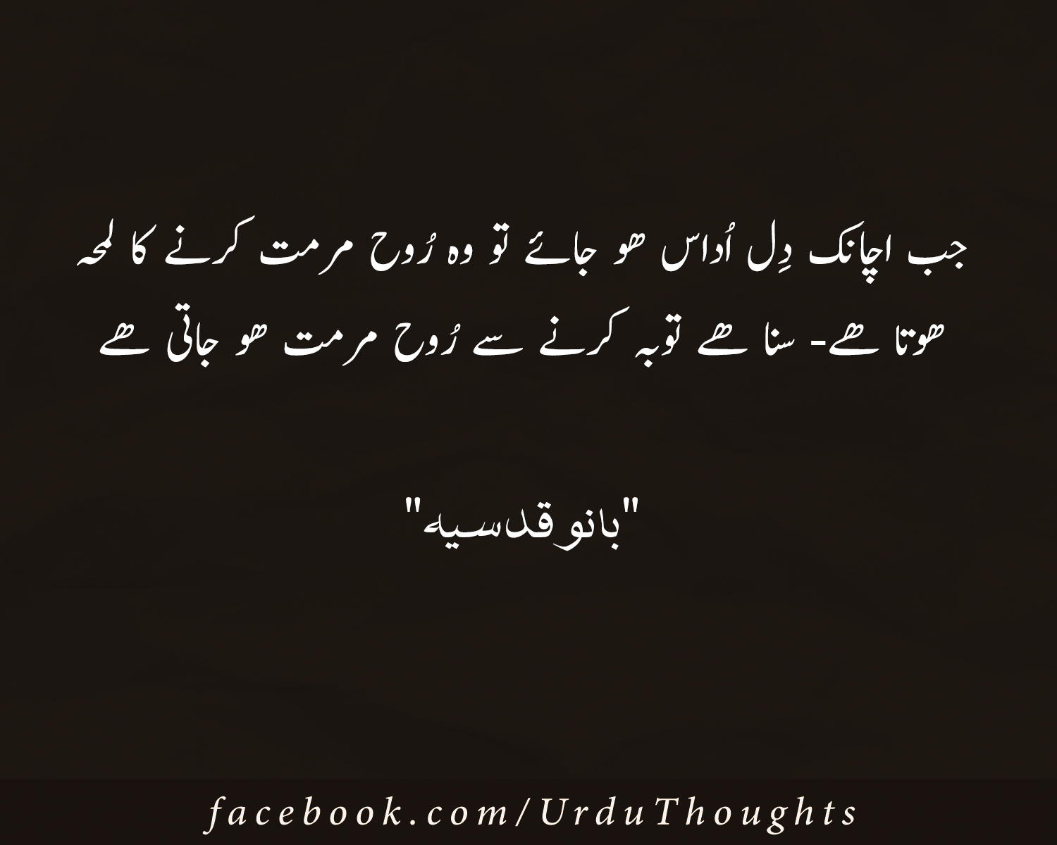 10+ Best Urdu Images Beautiful Quotes for Life Urdu Thoughts
