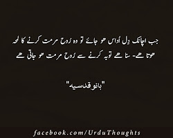 urdu quotes qudsia bano december thoughts urduthoughts
