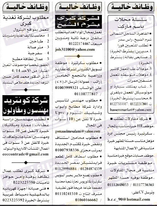 وظائف اهرام الجمعة 12 إبريل 2019-وظائف دوت كوم-وظائف خالية