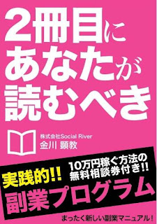 2冊目にあなたが読むべきまったく新しい副業マニュアル