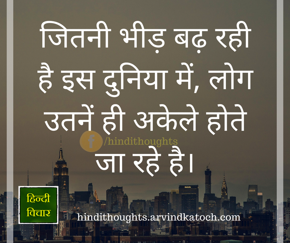 Hindi Thoughts