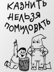Днем рождения, открытка казнить