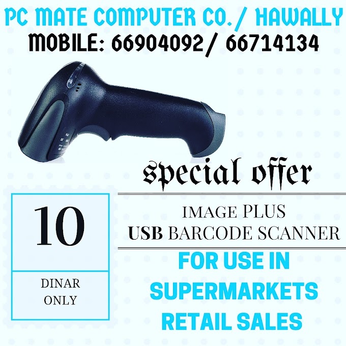 PCMATE Computer Kuwait - ImagePLUS USB Barcode Scanner Only 10 KD