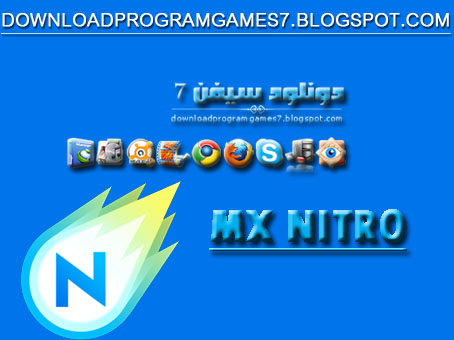 تنزيل  متصفح ماكس  نيترو mxnitro  للكمبيوتر مجانا برابط مباشر اخر اصدار  مجانا