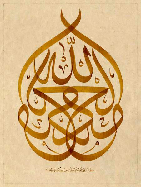 Kaligrafi Hamdalah | Seni Kaligrafi Islam