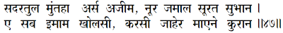 Sanandh by Mahamati Prannath - Chapter 20 - Verse 47