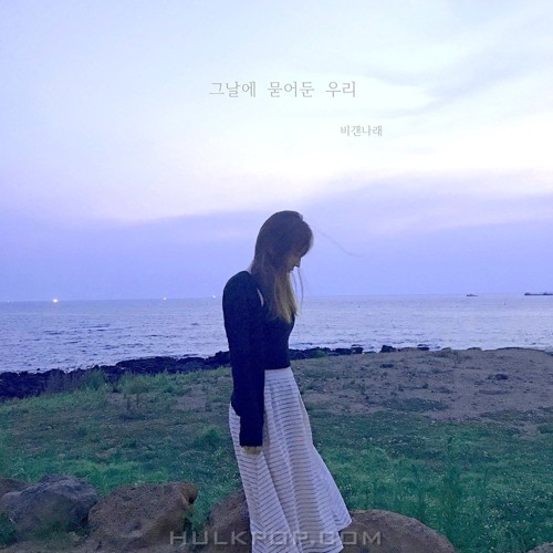 Rain Wings – 그 날에 묻어둔 우리 – Single