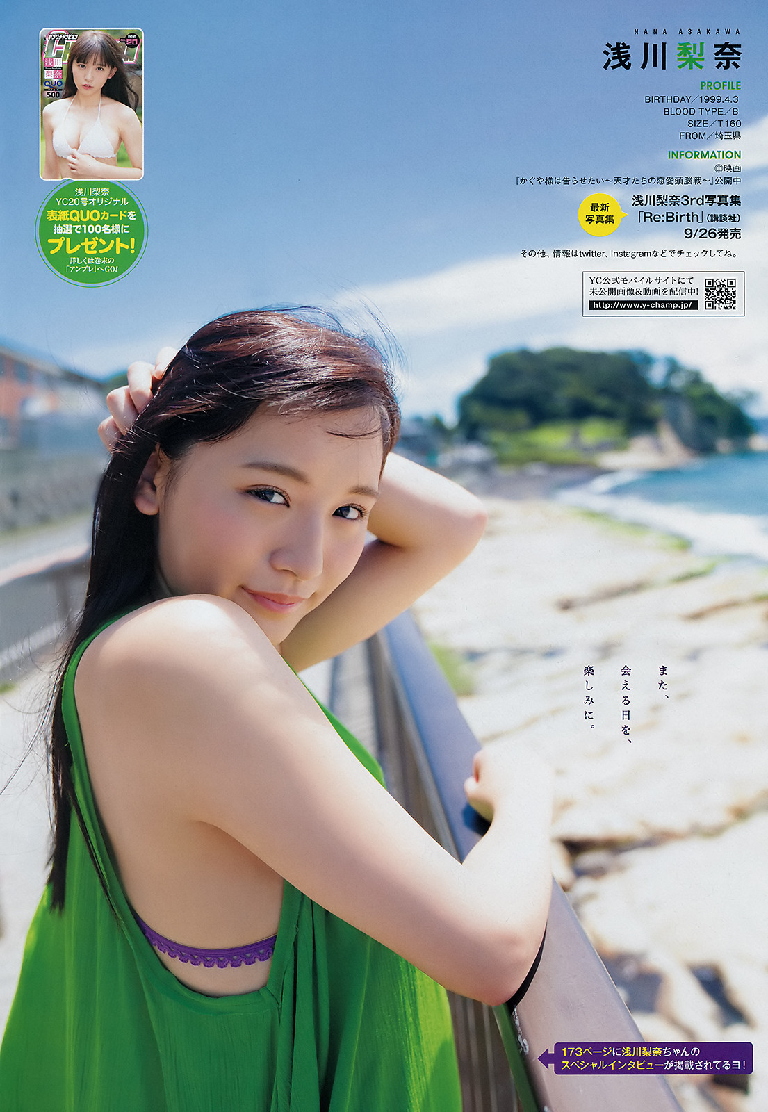 Nana Asakawa 浅川梨奈, Young Champion 2019 No.20 (ヤングチャンピオン 2019年20号)