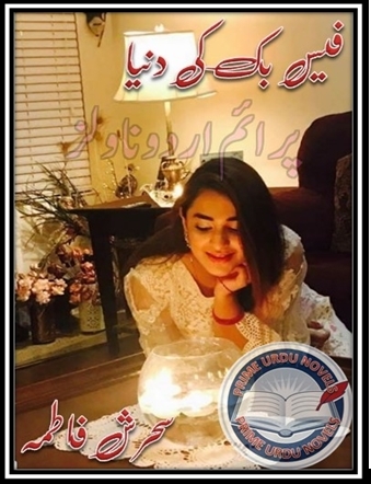 Free download Face book ki dunya novel by Sehrish Fatima pdf