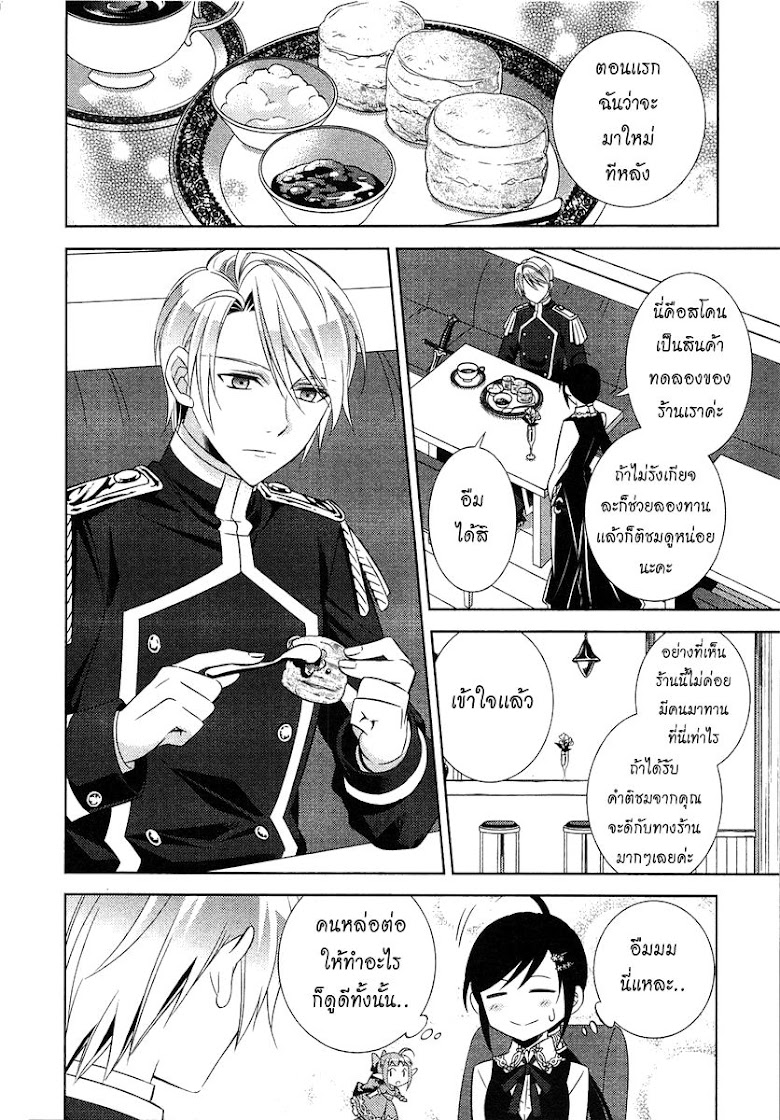 Isekai de Café o Kaiten Shimashita - หน้า 15