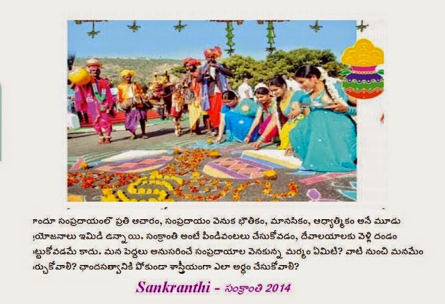 Magha Pornani , మాఘ పౌర్ణమి విశేషం ఏంటి ? 1 Sankranthi%2B2014