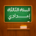نماذج امتحانات محلية في كل مواد السنة الثالثة اعدادي مع التصحيح مجموعة في ملف واحد نماذج امتحانات محلية في كل مواد السنة الثالثة اعدادي مع التصحيح مجموعة في ملف واحد