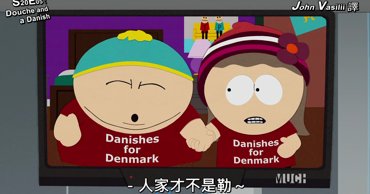 JohnVasilii 約翰瓦希里 南方公園(中譯字幕) S20E05 浣腸與丹丹 Douche and a Danish
