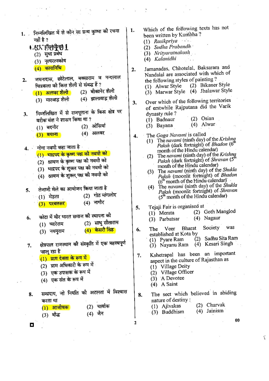 Download Ras pre 2013 previous year solved paper in pdf RAS NOTES