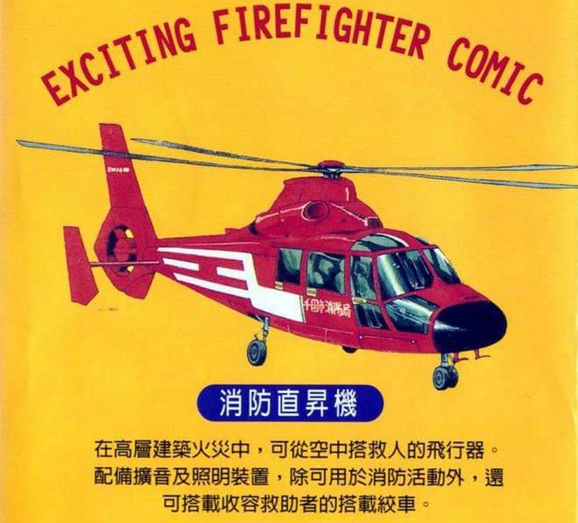 [資料整理] 社會寫實 - 《烈焰赤子》(消防員的故事)（全