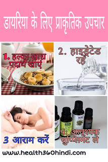 Home Remedies for Diarrhea in Hindi