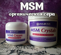 http://smart-internetshopping.blogspot.ru/2016/04/msm-dlya-zdorovya-i-krasoti.html