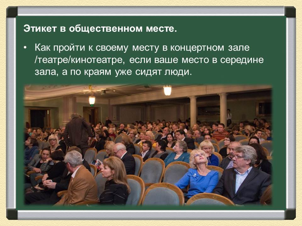 нормы поведения в общественных местах. этика в общественных местах. правила поведения в общественном транспорте. повеление ав общественных местах. этика в общественных местах.