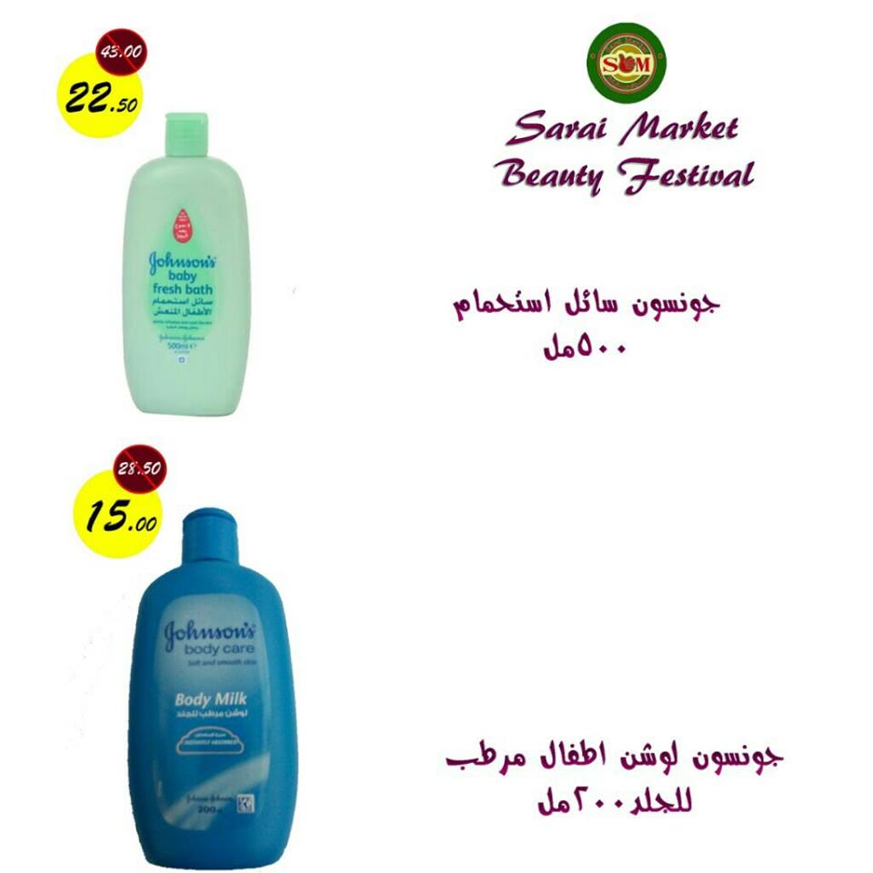 عروض سراى ماركت عروض سراى ماركت