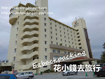 淡季便宜又好又新的沖繩沙灘酒店 喜瀨海濱度假飯店
