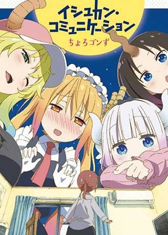 Cô Hầu Gái Của Kobayashi (Ngoại Truyện)