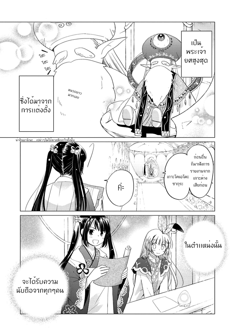 Kami-sama no iru Keshiki - หน้า 15