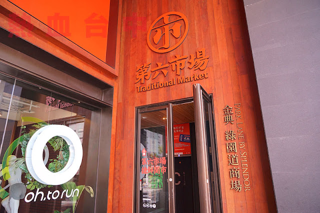 台中第六市場