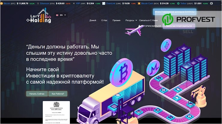 LoryHolding: обзор и отзывы о loryholding.com (Проект платит) LoryHolding обзор и отзывы инвест-проекта