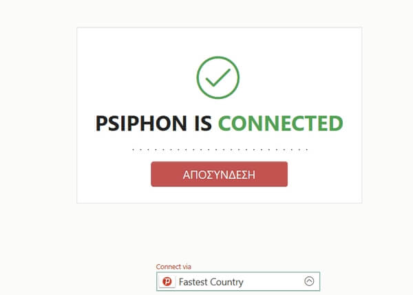 Psiphon - Το δωρεάν και ανοικτού κώδικα VPN λογισμικό για παράκαμψη γεωγραφικών περιορισμών