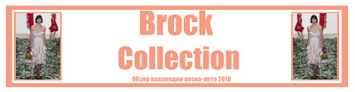 https://dianalvi.blogspot.ru/2017/10/brock-collection.html