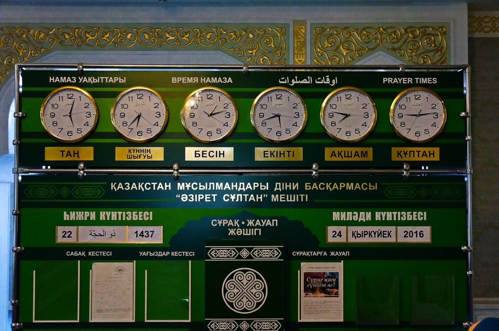 Расписание молитв. Таблица время намаза. Намаз июль. График чтения намаза. График намаза на май месяц.