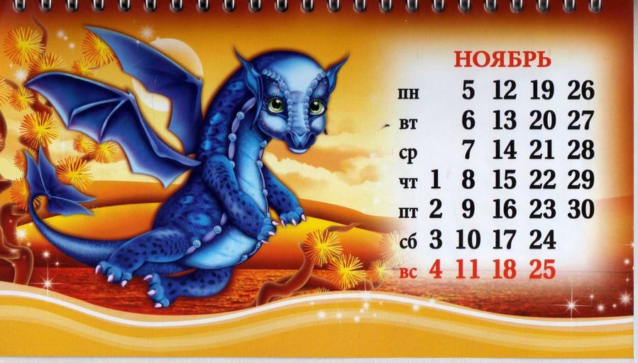 Родившиеся в год дракона 2024. Календарь дракон. Изображения дракона для календаря. 2024 Год год дракона. Календарик году дракона.