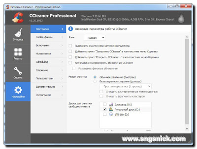 CCleaner Pro 5.30 Build 6063 - Основные настройки CCleaner Pro 5.30 Build 6063 - Основные настройки